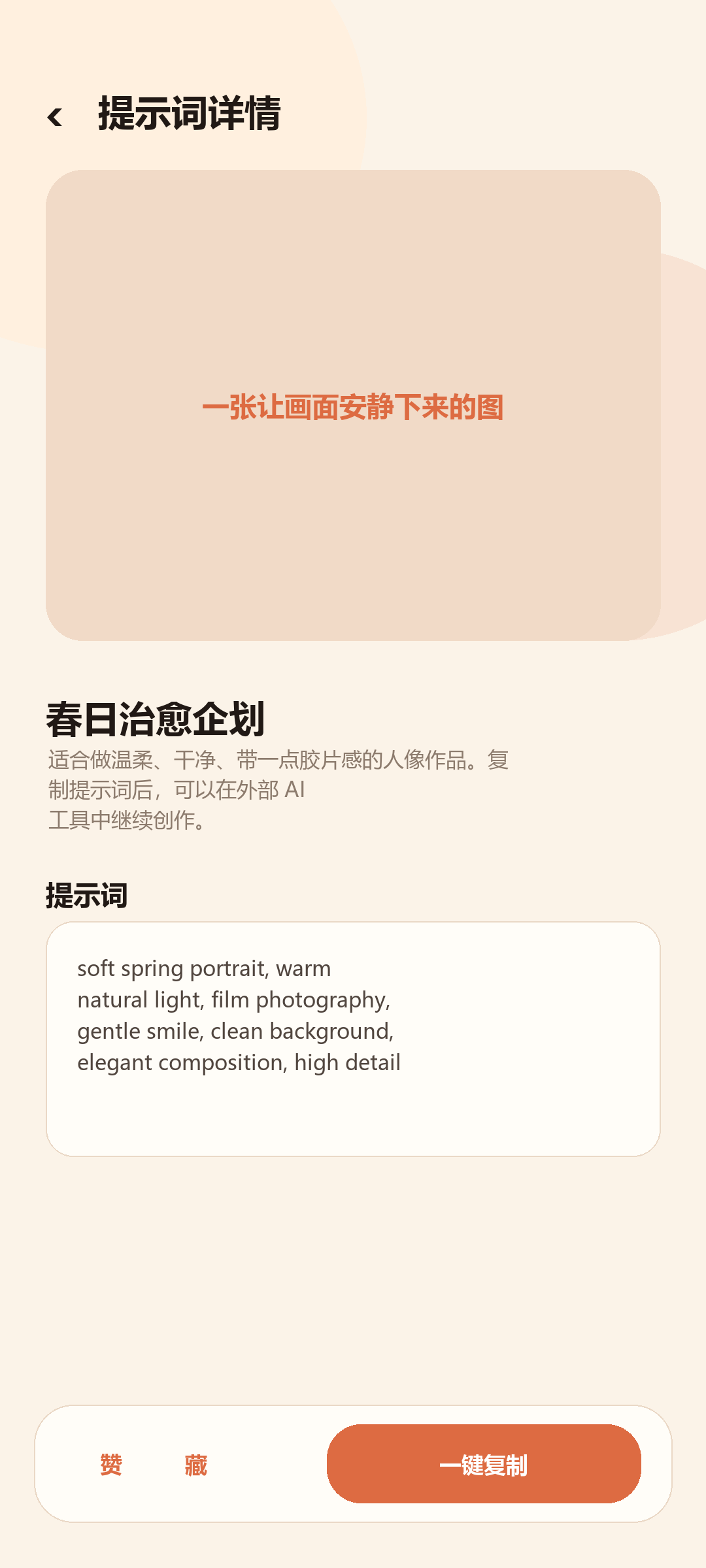 提示词详情页